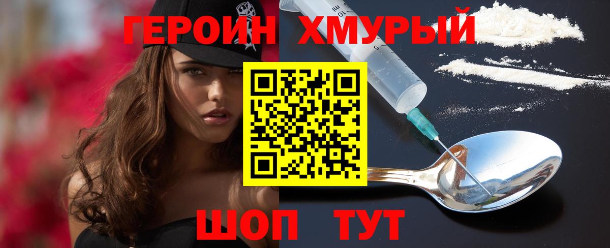 Корсаков  ГЕРОИН  Вход с VPN  ГЕРОИН белый 