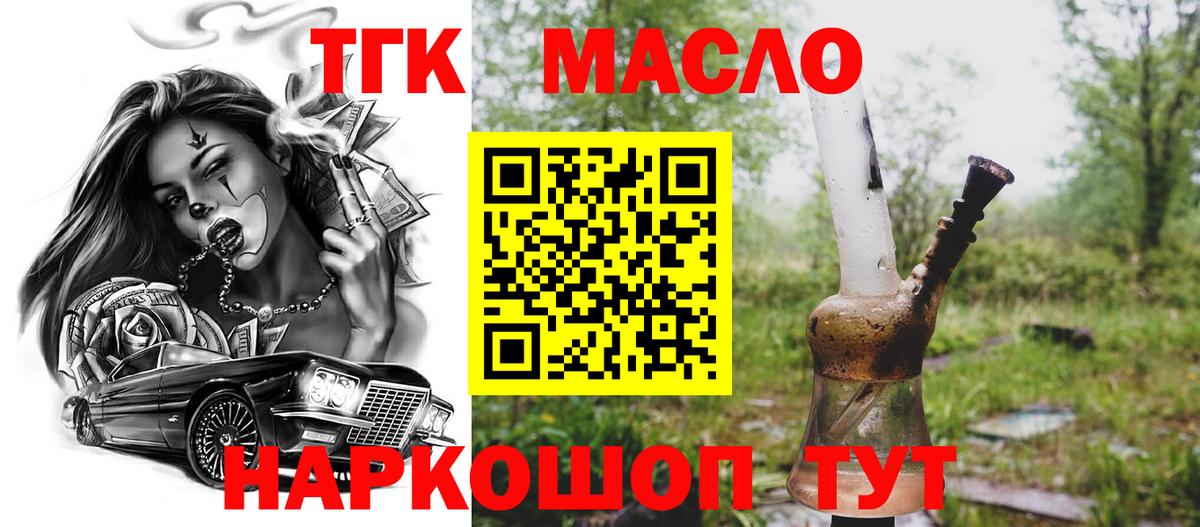 Дистиллят ТГК вейп с тгк Корсаков